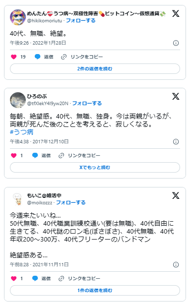 40代　無職ニート　絶望