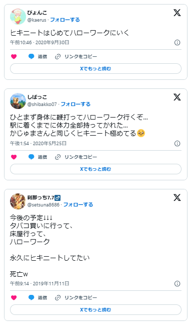 引きこもり　ハローワーク