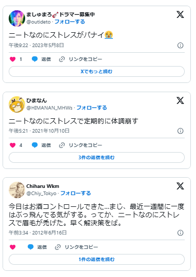 ニート　ストレス