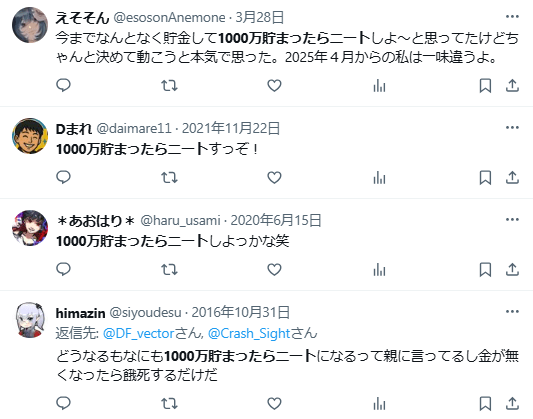 1000万溜まったらニート
