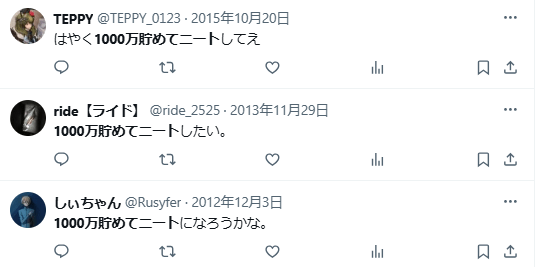 1000万溜まったらニート