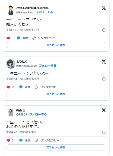 一生ニートでいたい