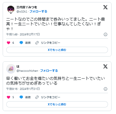 一生ニートでいたい
