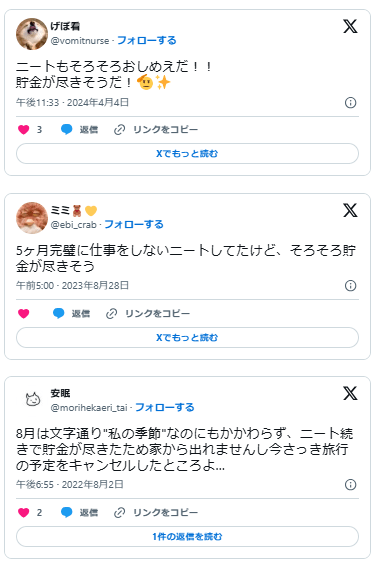 ニート　貯金が尽きた
