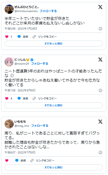 ニート　貯金が尽きた