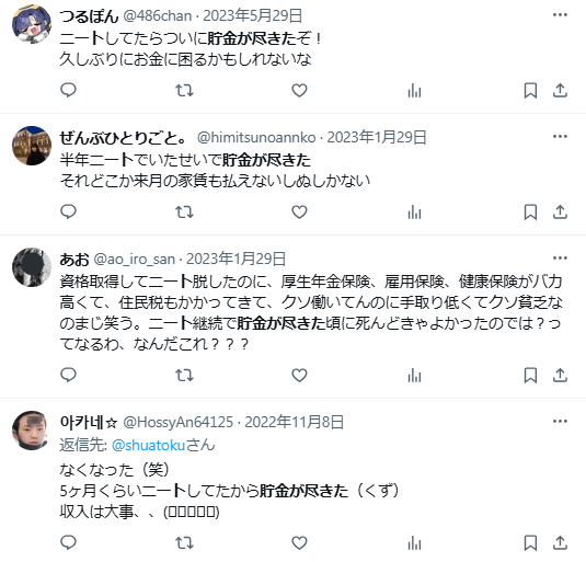 ニート　貯金が尽きた