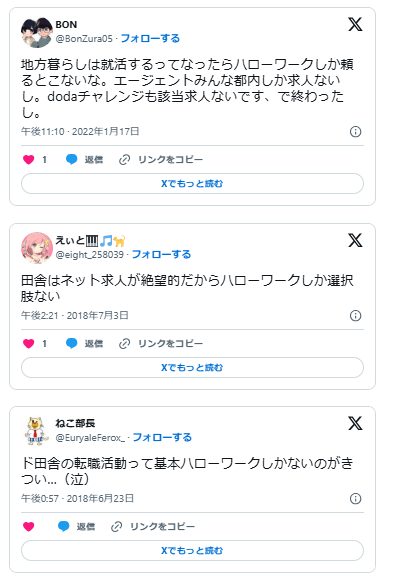 ハローワーク　受かりやすい