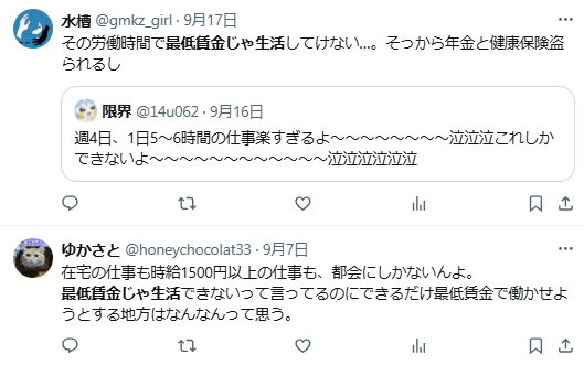 最低賃金　生活できない