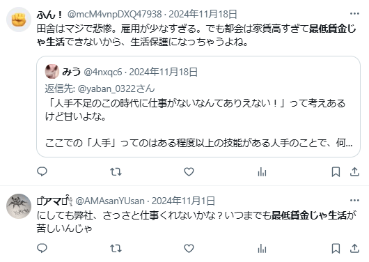 最低賃金　生活できない