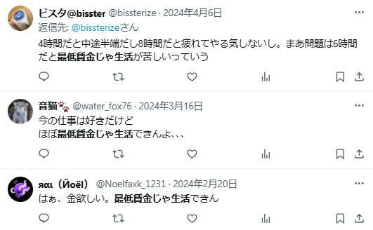 最低賃金　生活できない