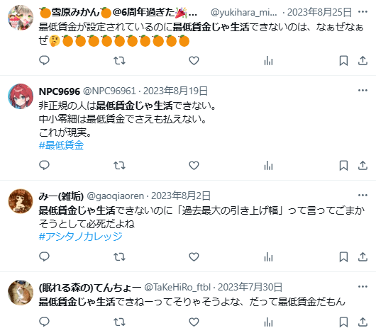 最低賃金　生活できない