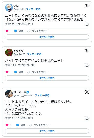 バイトすらできない　ニート