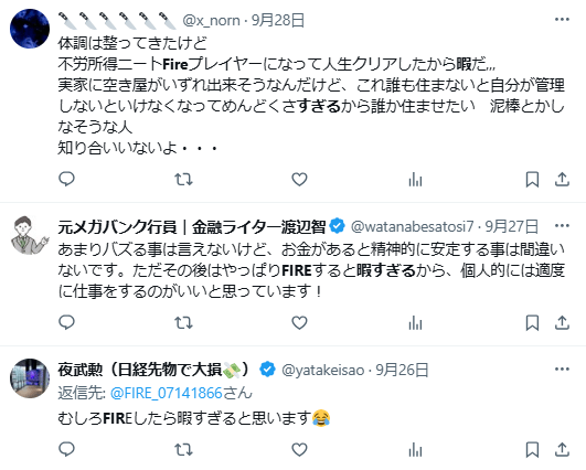 セミリタイア　FIRE　暇すぎる　やることがない