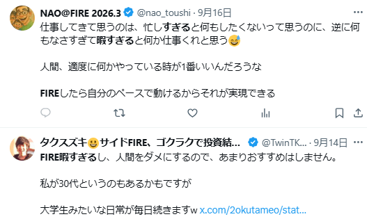 セミリタイア　FIRE　暇すぎる　やることがない