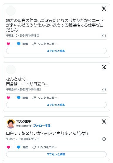 田舎　ニート　引きこもり　多い
