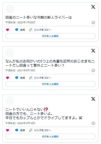 田舎　ニート　引きこもり　多い