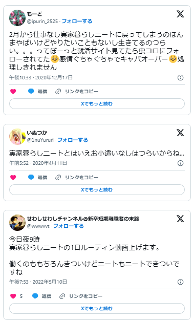 実家暮らし　無職ニート　つらい