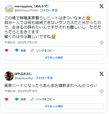 実家暮らし　無職ニート　つらい