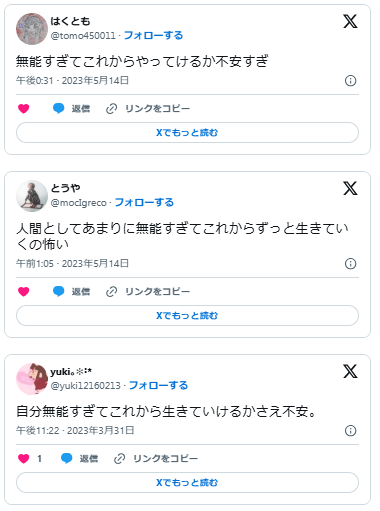 無能　どうやって生きていけば