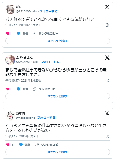 無能　どうやって生きていけば