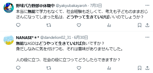 無能　どうやって生きていけば