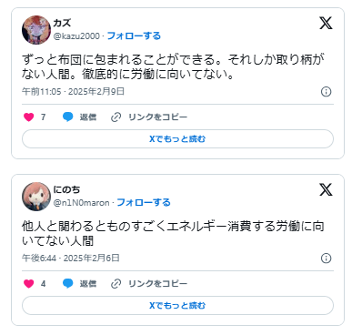 労働　向いてない