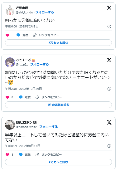 労働　向いてない