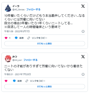 労働　向いてない