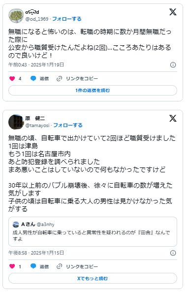 無職ニート　犯罪者予備軍
