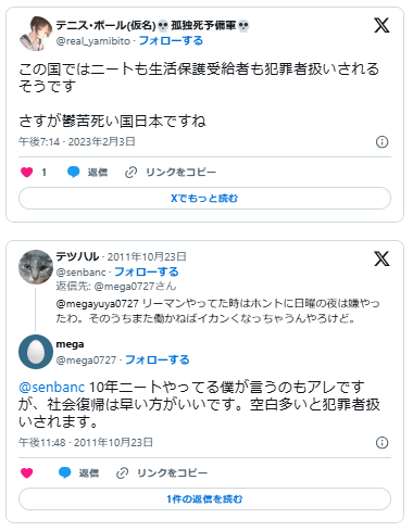 無職ニート　犯罪者予備軍