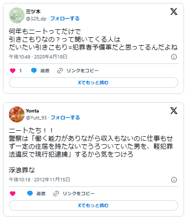 無職ニート　犯罪者予備軍