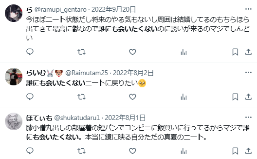 ニート　誰にも会いたくない　引きこもりたい