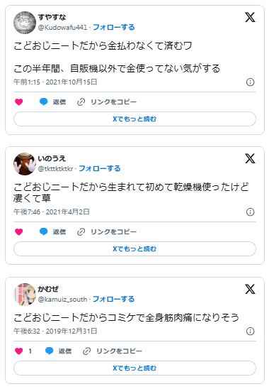 こどおじニート