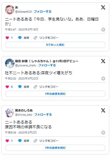 ニート　あるある