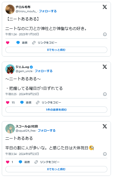 ニート　あるある