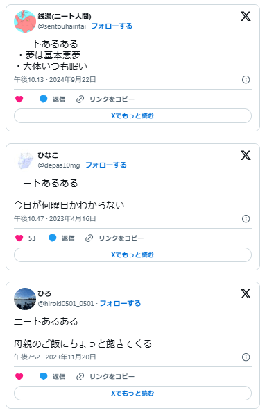 ニート　あるある