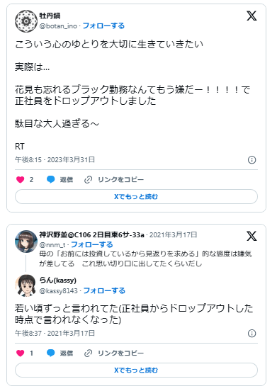 正社員　ドロップアウト