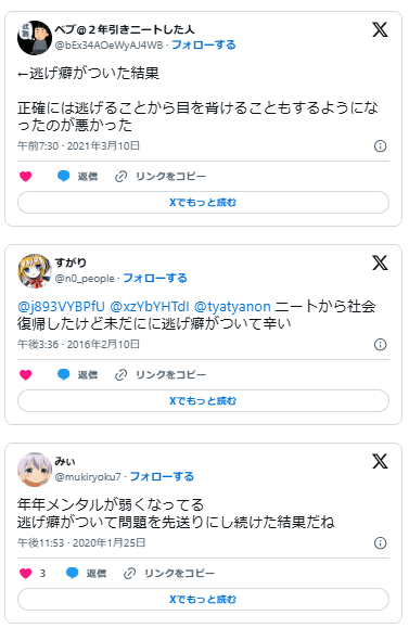 無職ニート　逃げ癖