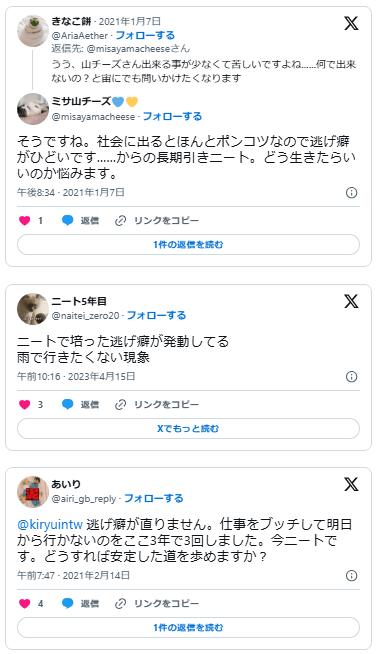 無職ニート　逃げ癖