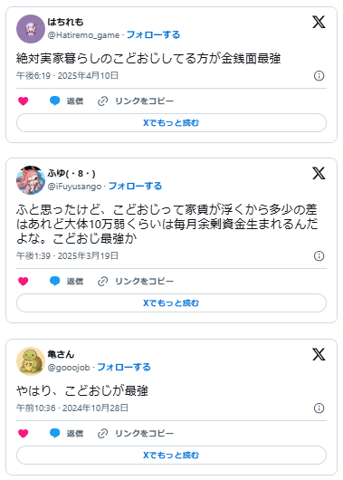 子供部屋おじさん　最強　こどおじ