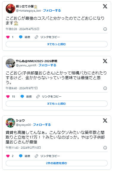 子供部屋おじさん　最強　こどおじ