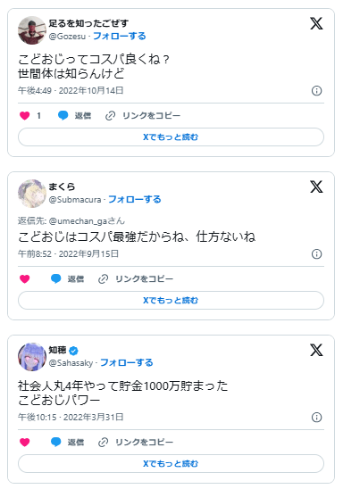 子供部屋おじさん　最強　こどおじ
