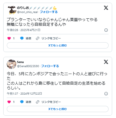 ニート　自給自足