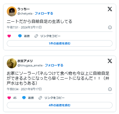 ニート　自給自足