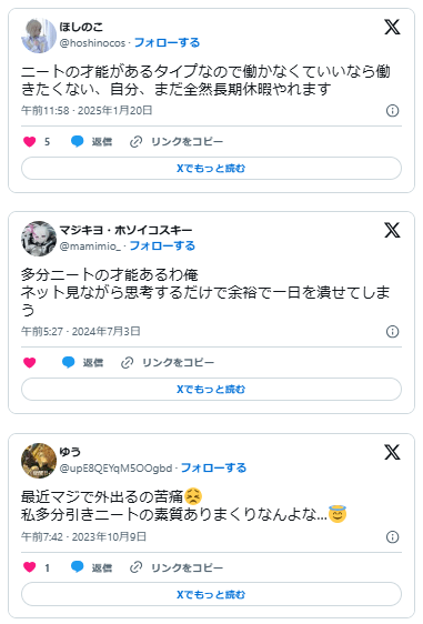 ニートの才能
