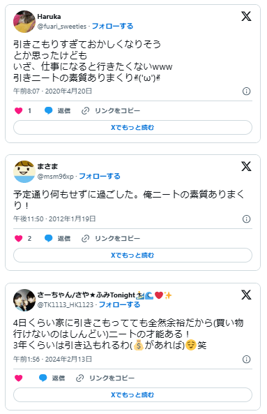 ニートの才能