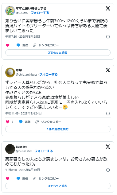 実家暮らし　子供部屋おじさん　ウやらやましい