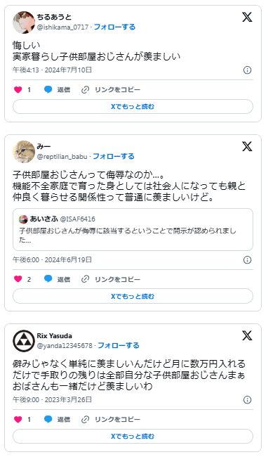 実家暮らし　子供部屋おじさん　ウやらやましい