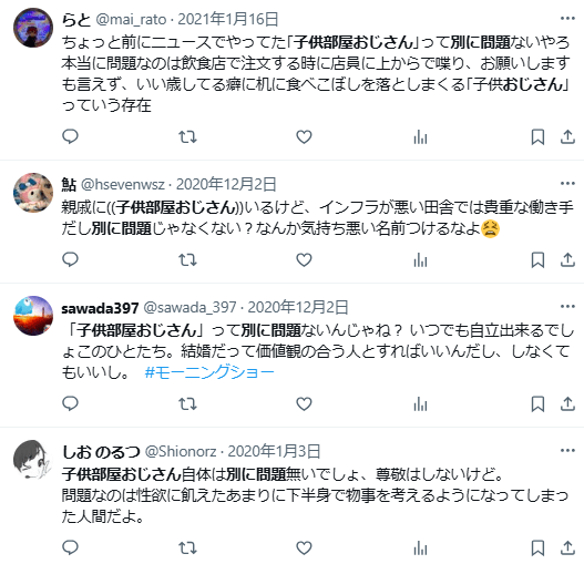 子ども部屋おじさん　何が問題