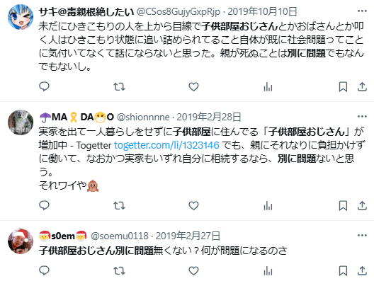 子ども部屋おじさん　何が問題